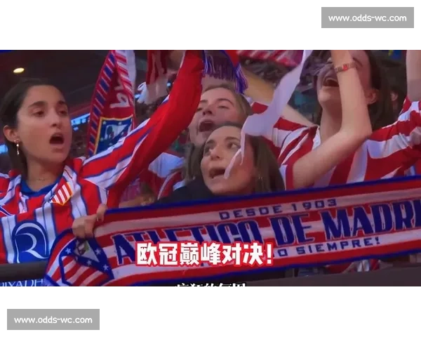 球迷怒吼!马竞主场气氛火爆,为球队加油!